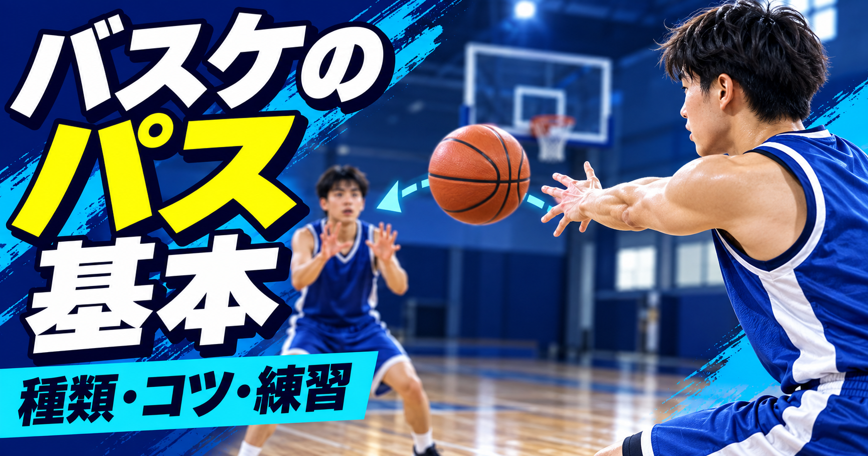 バスケットボールをパスする選手と受け手を描いたJP HOOPSのサムネイル